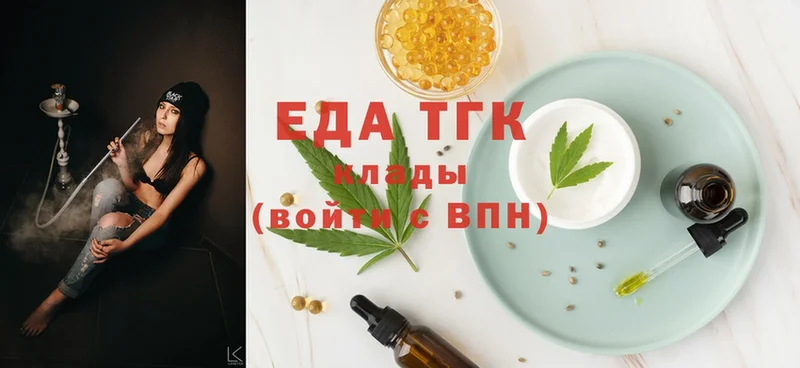 Еда ТГК марихуана  Исилькуль 